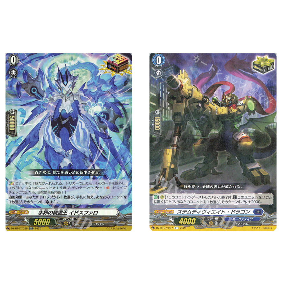 การ์ด JP Vanguard Water Spirit King Idospharo DZ-BT07/028 ORR /Stem Divine Dragon DZ-BT07/057 R+