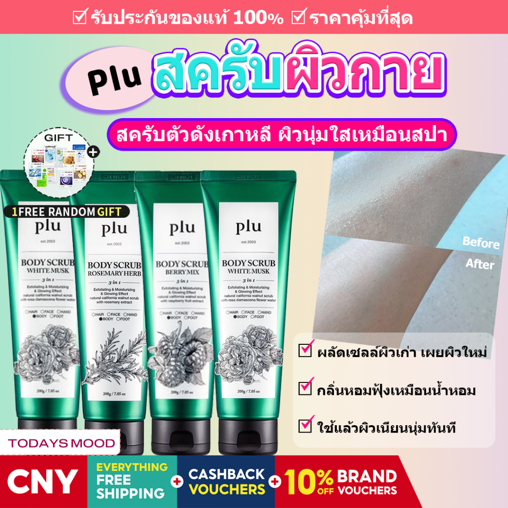 [Plu] Body Scrub 200g | Oliveyoung สครับอาบน้ําขัดผิวเกาหลี ทําความสะอาดล้ําลึก Brightening Moisturizing K-Beauty Bestseller Korean Brightening