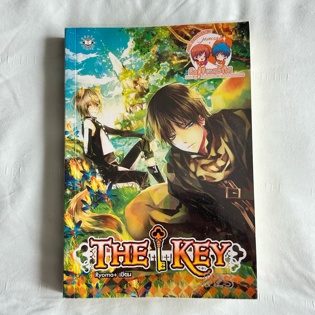The Key (หนังสือเก่าแจ่มใส)