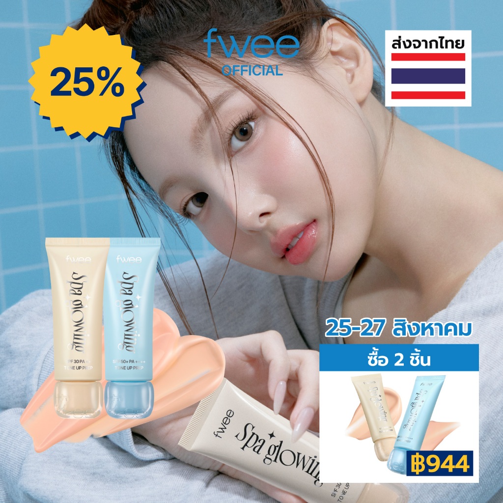 (GWP) fwee SPA Glowing UV Tone Up Base (1ml*2)