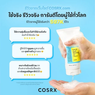 [COSRX OFFICIAL] Low pH Good Morning Gel Cleanser โลว์ พีเอช กู้ด มอร์นิ่ง เจล คลีนเซอร์