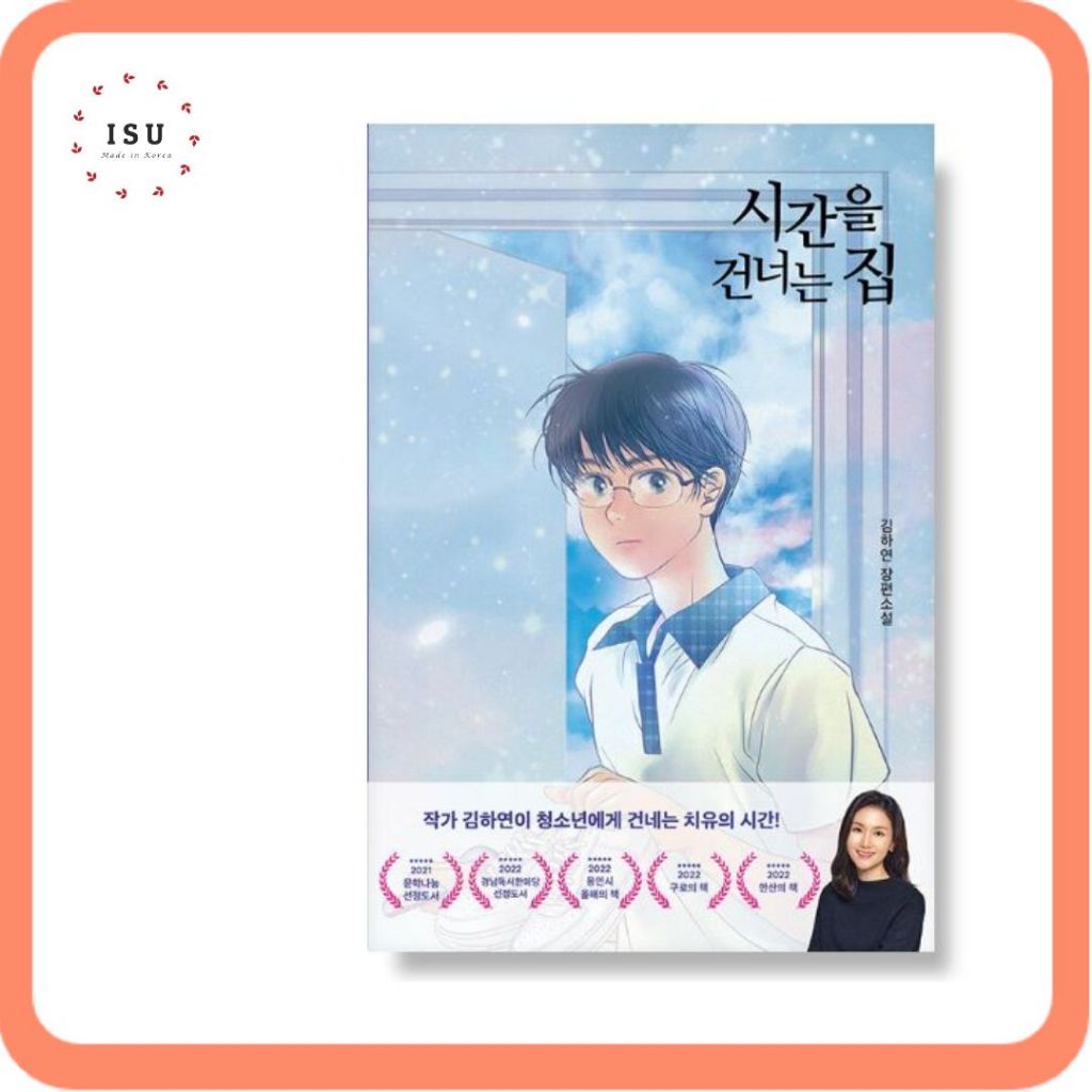 [Korean Novel] The House That Crosses Time by Kim Ha-yeon (Reading material for Korean learners)
