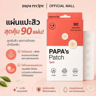papa recipe PAPA's Patch Spot (90 แผ่น)