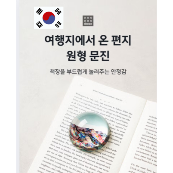 [ไดโซะ 🇰🇷] Glass Dome Ornamentตัวอักษรจาก Traveler