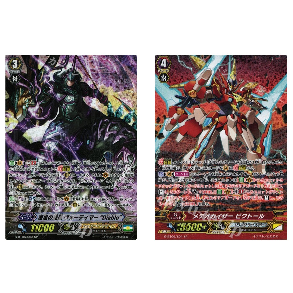 JP การ์ดแวนการ์ด Jet Black Whirlwind VortimerDiablo G-BT06/S03 SP /Meteor Kaiser Victor G-BT06/S04 S