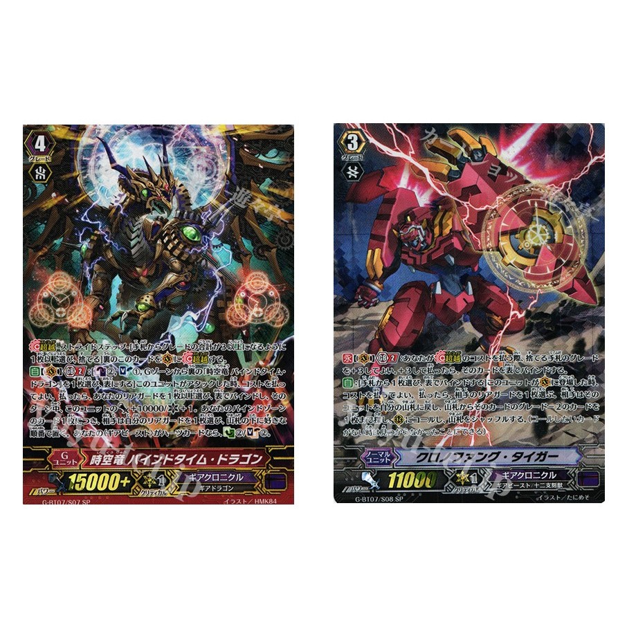 การ์ด JP Vanguard Time-Space Dragon Bind Time Dragon G-BT07/S07 SP / Chronofang Tiger G-BT07/S08 SP