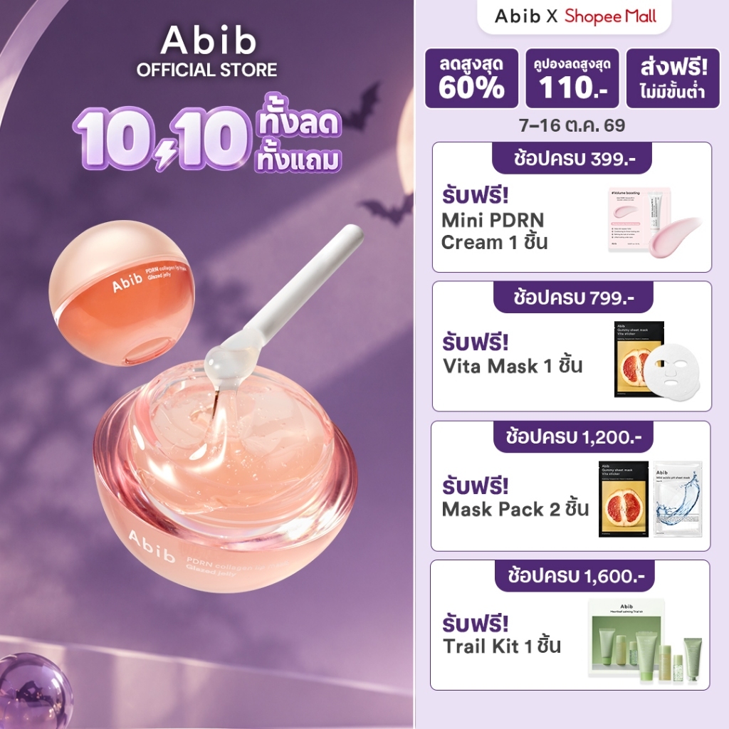 Abib ماسك شفاه PDRN كولاجين Glazed Jelly ‏11 غ — صورة 2