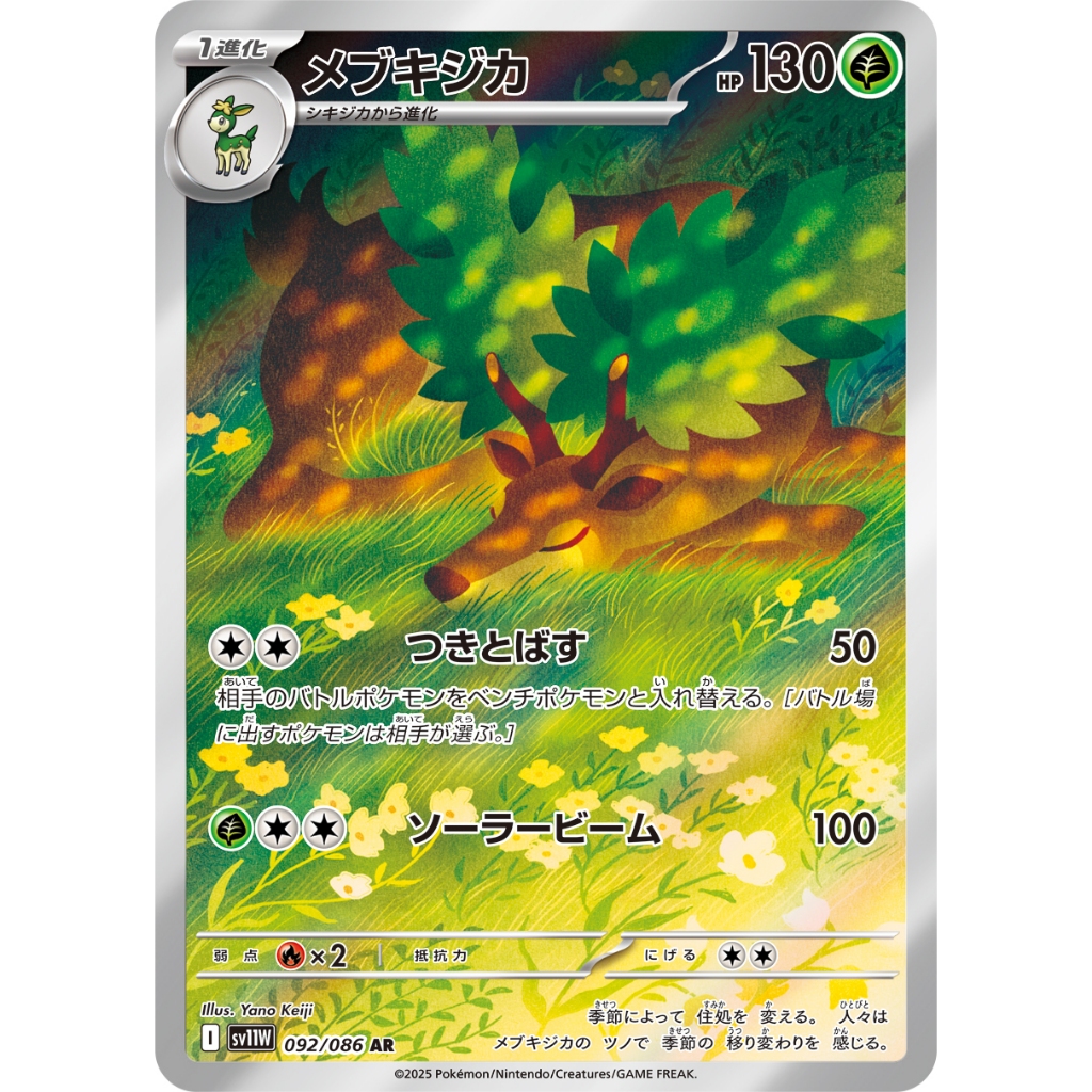 Sawsbuck [SV11W] White Flare 092/086 AR เกมการ์ดโปเกมอน PTCG