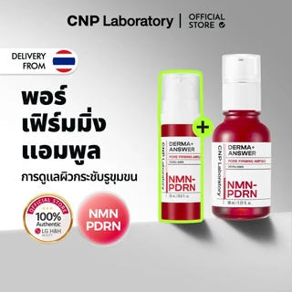 [CNP] Derma Answer Pore Firming Ampoule 15ML/30ML – Tightens Pores & Smooths Skin Texture | แอมพูลกระชับรูขุมขน | LG Beauty OFFICIAL
