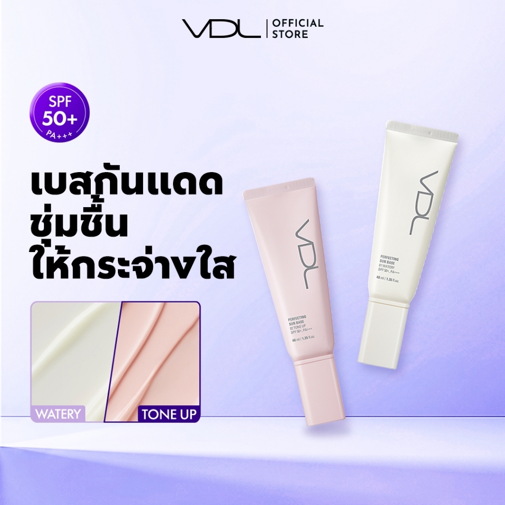 VDL Perfecting Sun Base Tone Up 40มล | ครีมกันแดดทาหน้า | LG BEAUTY OFFICIAL