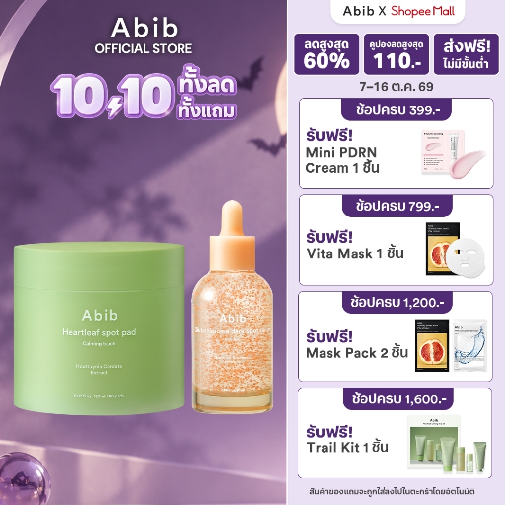 Abib طقم Choice Combo: سيروم جلوتاثيون + باد Heartleaf — صورة 2