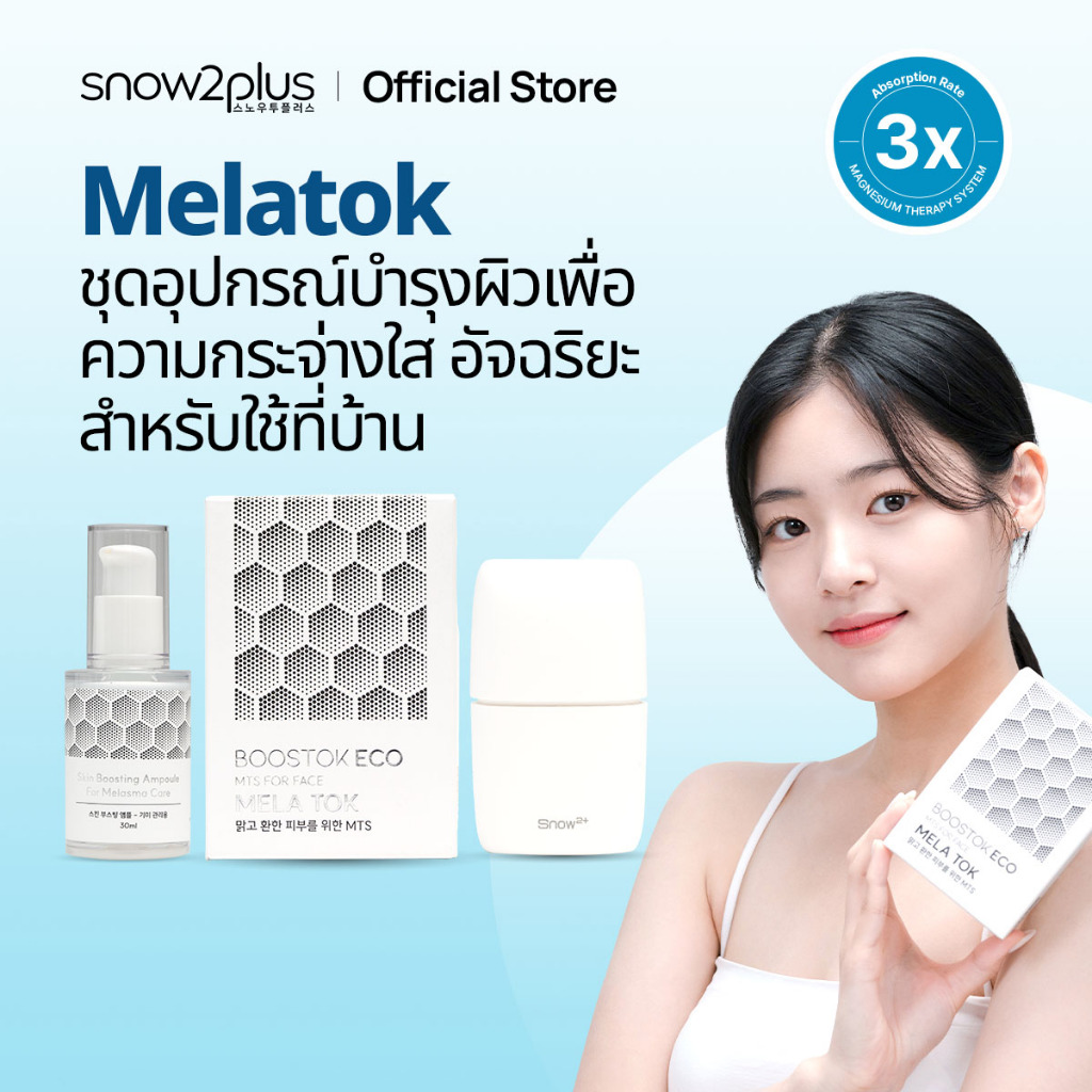 [Snow2+ Official] Melatok Magnesium Therapy Device Kit  99.9% Mg, 10,000ppm Tranexamic Acid, Brightening & Freckle Care, ใช้ในบ้าน 3 เดือน