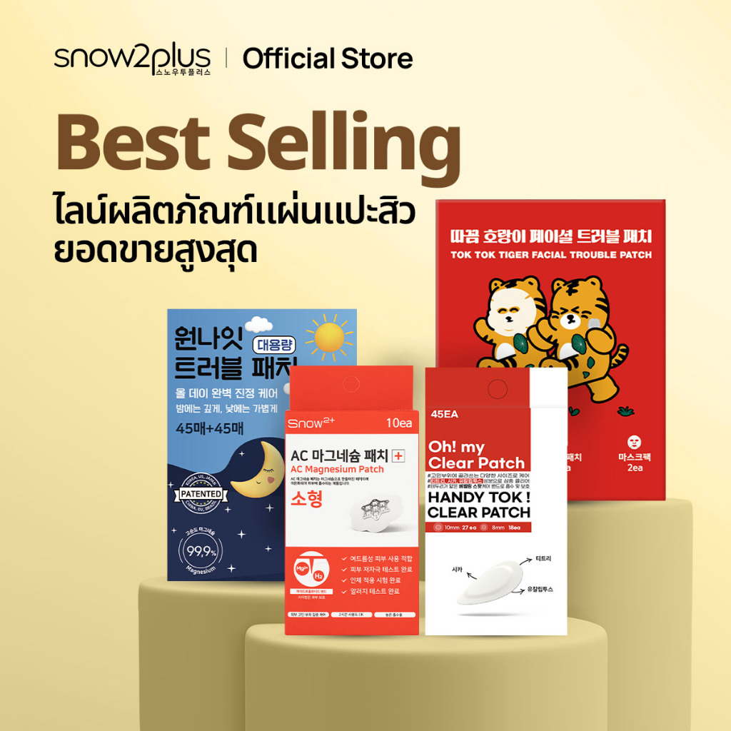 [Snow2+ Official] อย่าใช้แพทช์ปกติ!  แพทช์นี้กําจัดสิวแน่นอน 