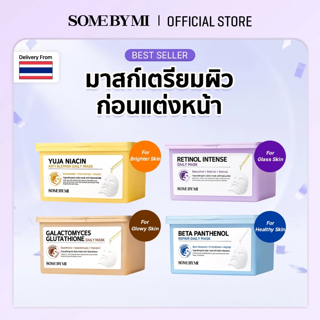 [ขายดี] SOME BY MI Daily Mask 4types [30ea]