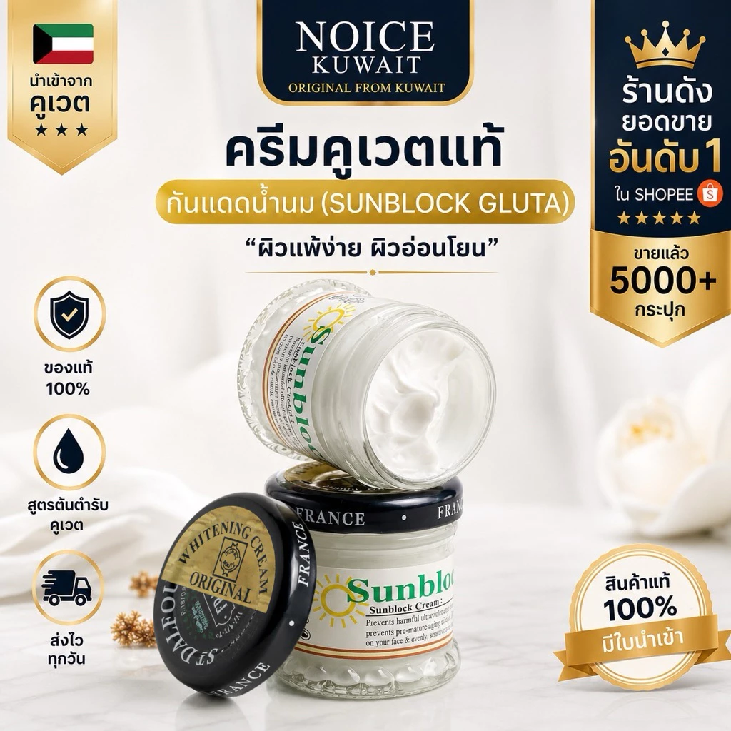 🇰🇼ส่งไว กันแดดกลูต้าขาว กลิ่นแป้งเด็ก สูตรผิวแพ้ง่าย 🚀ส่งด่วน2ชม กรุงเทพปริมณฑล