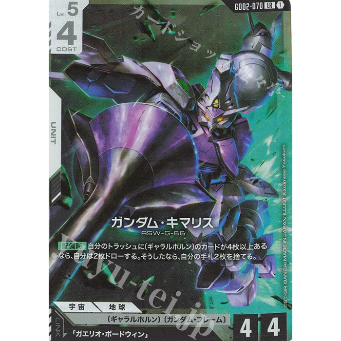 การ์ดกันดั้มญี่ปุ่น Gundam Kimaris GD02-070 LR Dual Impact [GD02]