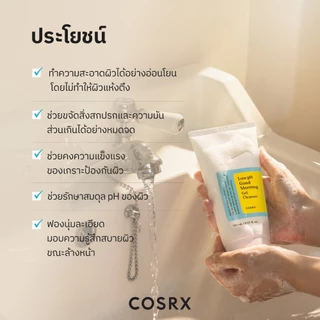 [COSRX OFFICIAL] Low pH Good Morning Gel Cleanser โลว์ พีเอช กู้ด มอร์นิ่ง เจล คลีนเซอร์