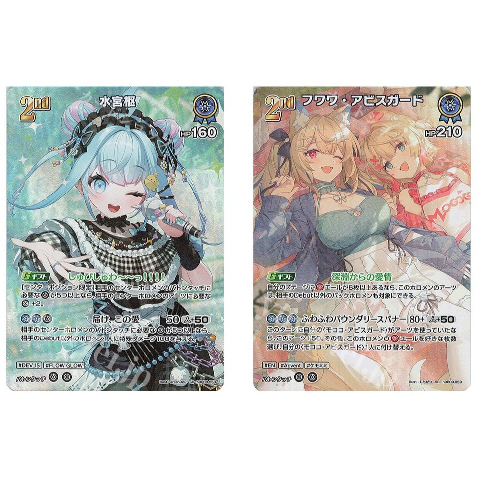 การ์ด JP Hololive Mizumiya Kame (Parallel) hBP08-053 SR/Fuwa Abyssguard (Parallel) hBP08-059 SR [hBP