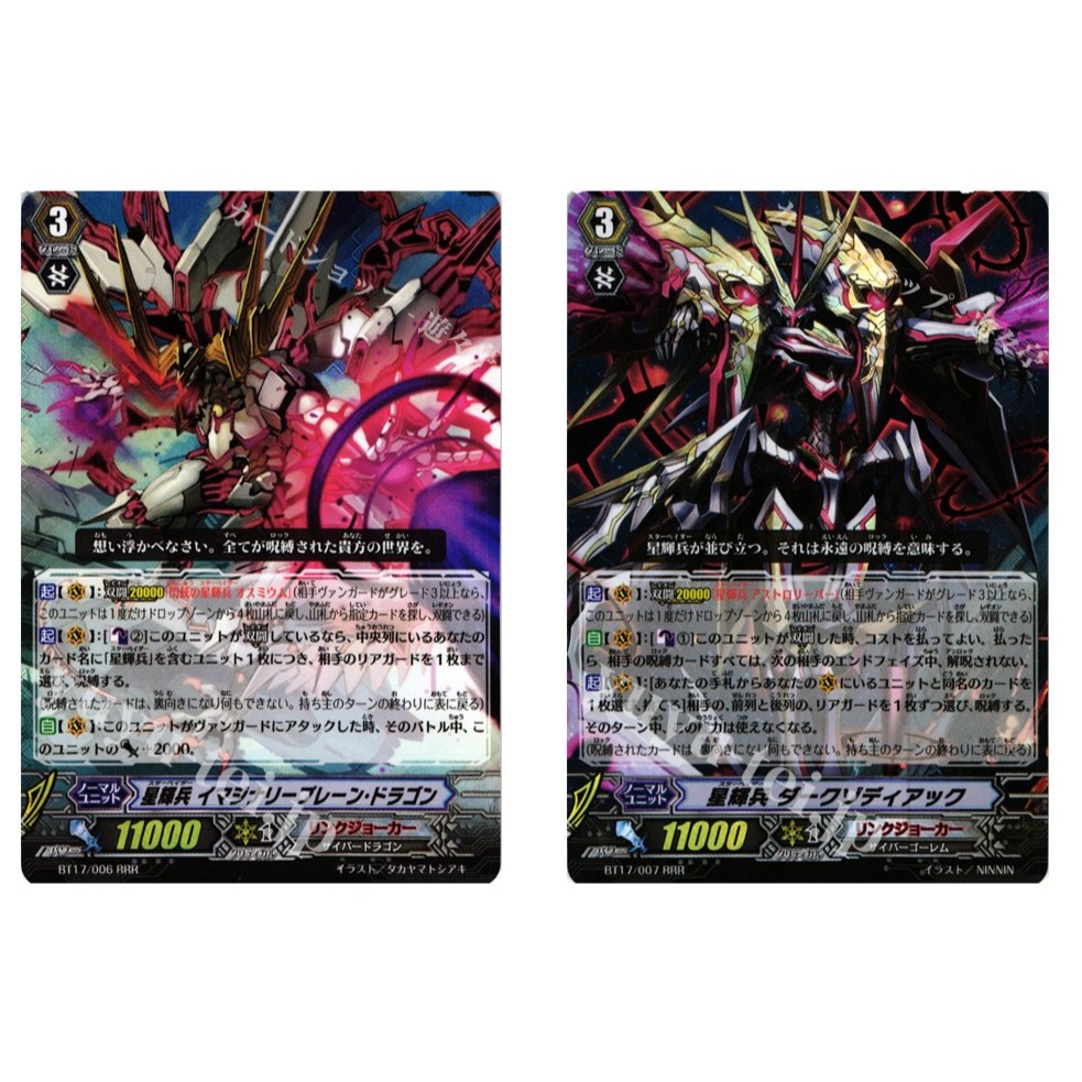 การ์ด JP Vanguard Star-vader, Imaginary Plane Dragon BT17/006 RRR/Star-vader Dark Zodiac BT17/007 RR