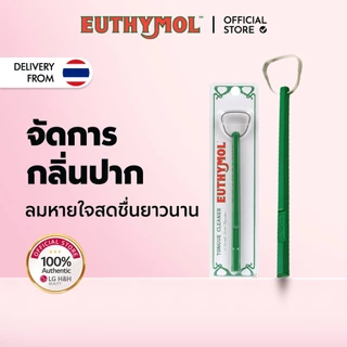[EUTHYMOL] ที่ขูดลิ้น สแตนเลส ทำความสะอาดลิ้น