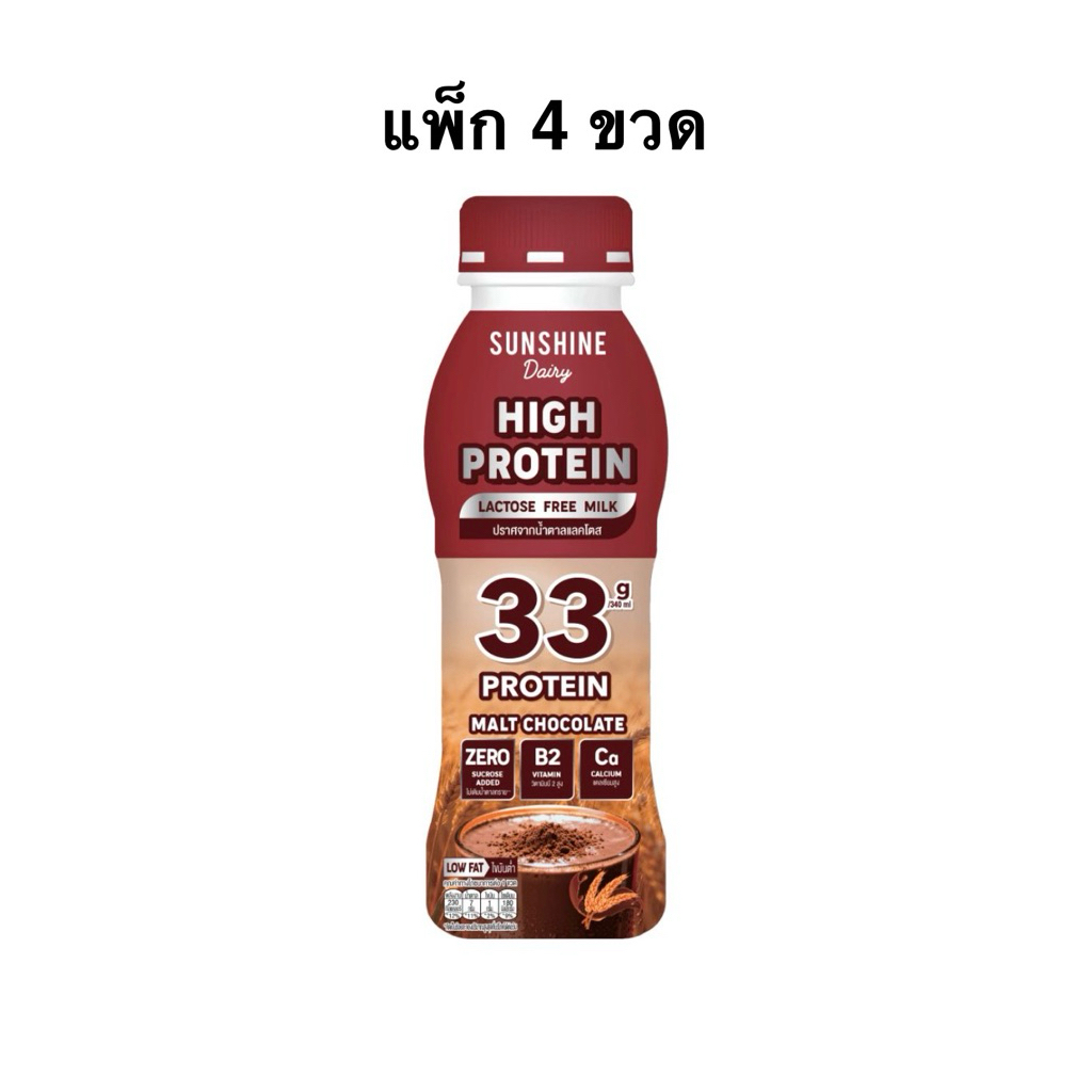 [ส่งด่วน] นมพาสฯซันชายน์แดรี่โปรตีนสูง 340มล มอลต์ช็อกโกแลต Sunshine Daily High Protein Lactose Free