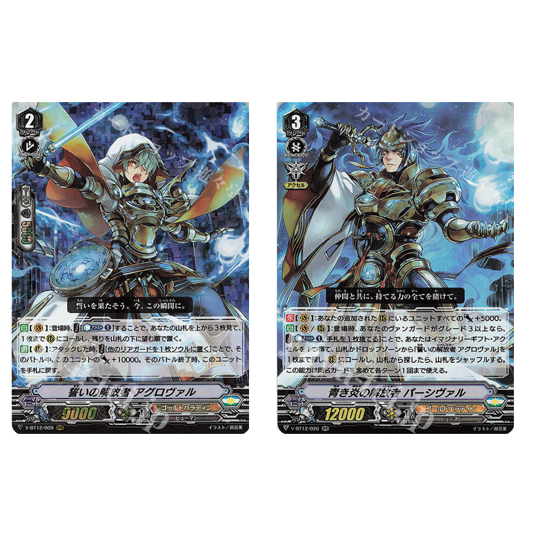 การ์ด JP Vanguard Oath Liberator Agloval V-BT12/009 RRR/ Blue Flame Liberator Percival V-BT12/020 RR