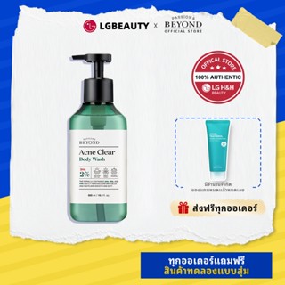 BEYOND Acne Clear Body Wash 500ml  | LGBEAUTY OFFICIAL