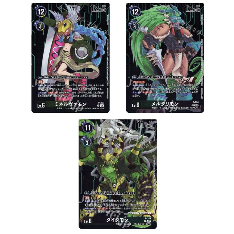 การ์ดดิจิมอนญี่ปุ่น Minervamon P-207 /Mercurymon P-208 P / Titamon P-209 P
