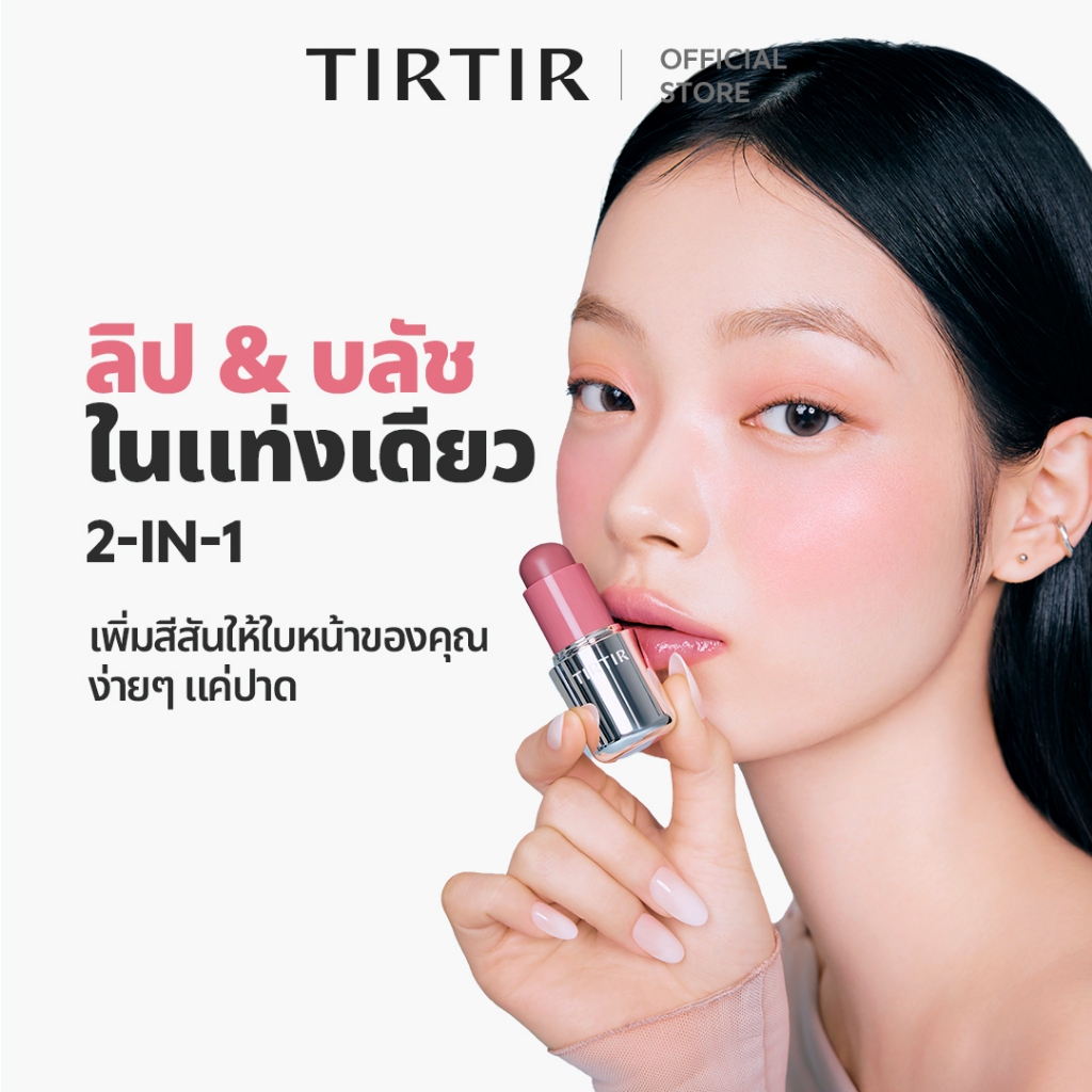 [TIRTIR] Mood Glider Lip & Blush Stick 3.8g / 6 สี