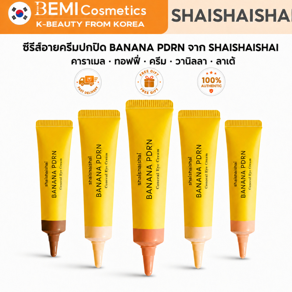 [shaishaishai] ครีมบำรุงรอบดวงตา Banana PDRN Conceal Eye Cream | คอนซีลเลอร์บำรุงรอบดวงตา | ปกปิดอย่