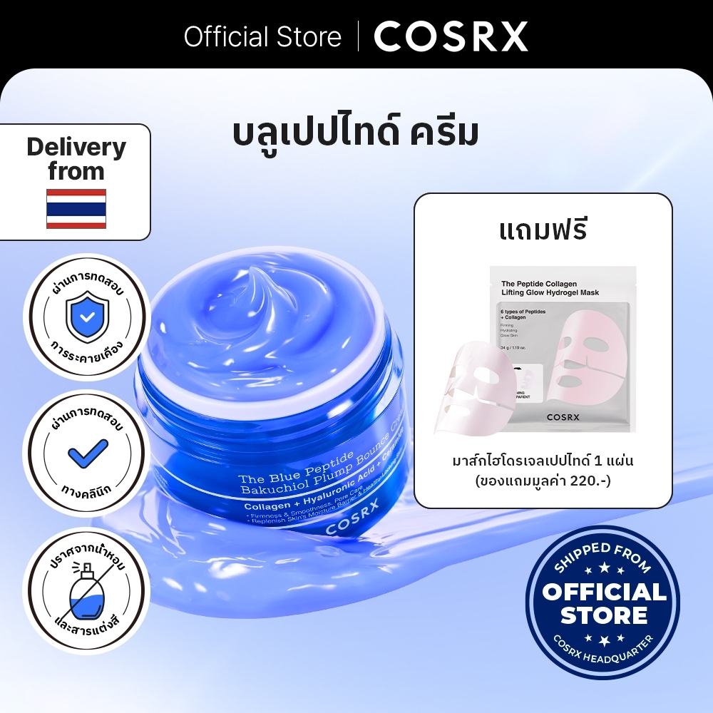 [COSRX OFFICIAL] The Blue Peptide Bakuchiol Plump Bounce Cream เดอะ บลู เปปไทด์ บาคูชิออล พลัมพ์ เบาซ์ ครีม