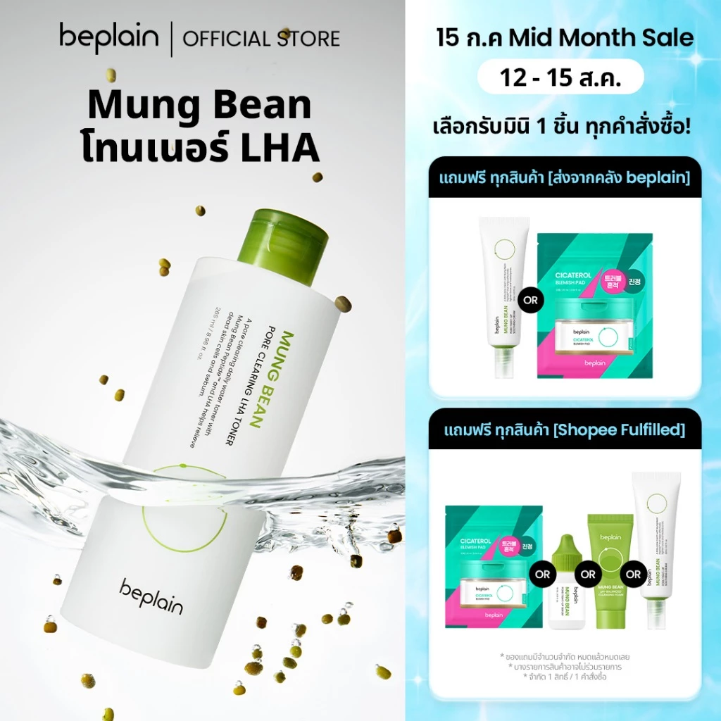 [ส่งจากคลัง beplain] Beplain Mung Bean โทนเนอร์ LHA 265ml | ขจัดเซลล์ผิวที่ตายแล้วและความมัน | ช่วยลดความรู้สึกร้อนของผิวได้อย่างรวดเร็ว | MUNG BEAN CLEARING LHA TONER
