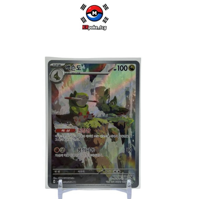 [KR] Fraxure AR 071/064 การ์ดโปเกมอน SV6a Night Wanderer เกาหลี