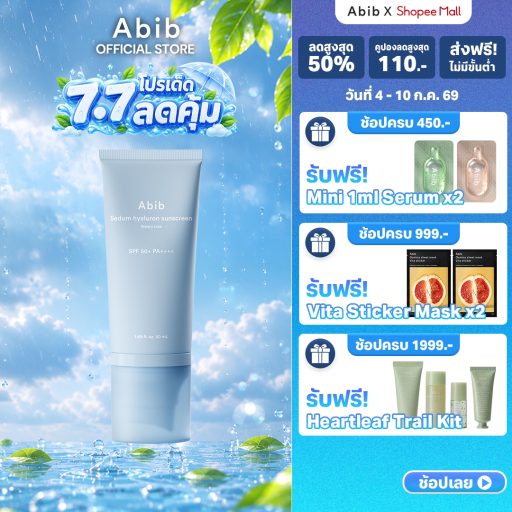 Abib Sedum hyaluron Sunscreen Watery tube (50ml)