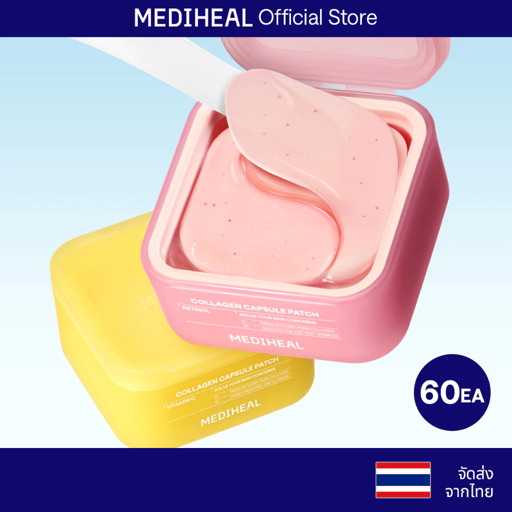 MEDIHEAL Collagen Capsule Eye Patch EX 60 แผ่น | 2 สูตร (Retinol / Vitamin C) – แผ่นแปะใต้ตา มาสก์เฉพาะจุด เติมวอลลุ่ม ดูแลรอยคล้ำใต้ตา กระชับผิว ผิวกระจ่างใสว