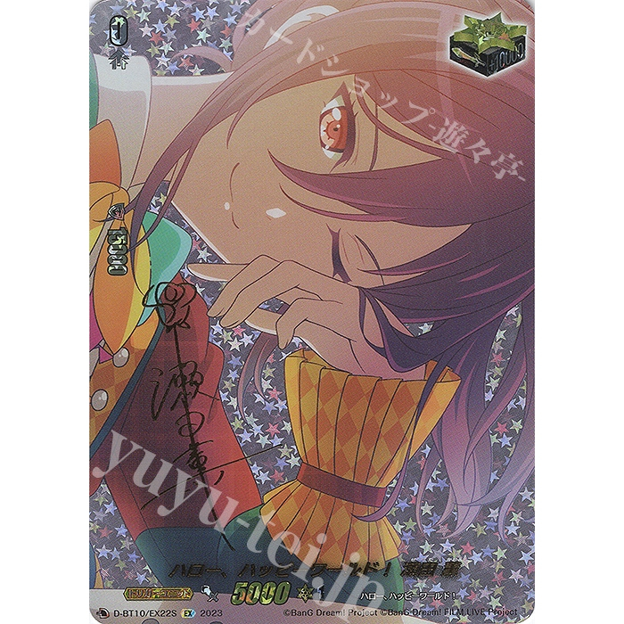 การ์ดการ์ด เจพี แวนการ์ด สวัสดี มีความสุข โลก! Kaoru Seta (Signed) D-BT10/EX22S [DBT10] Masked Drago