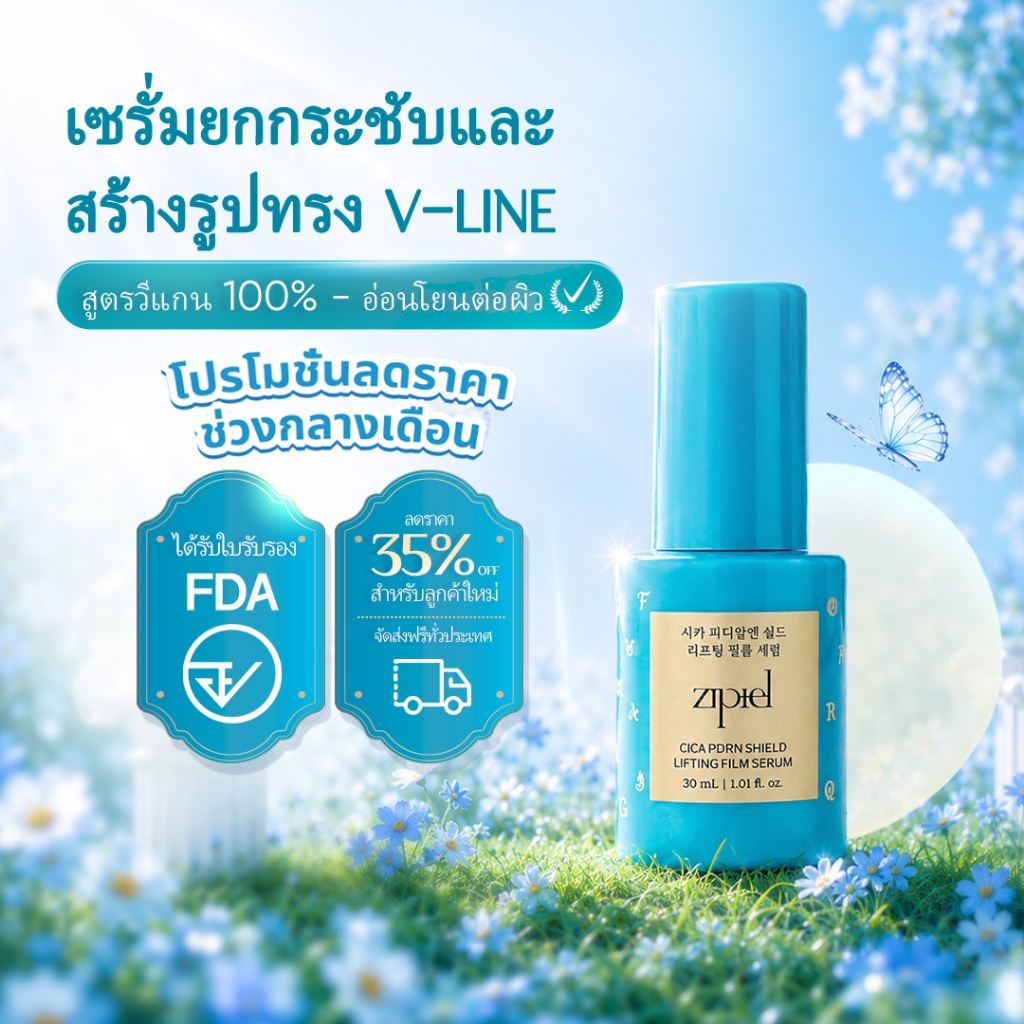 [Official] Zipiel Cica PDRN Hyaluronic Acid Shield Lifting Film Serum 30ml - เซรั่มยกกระชับใบหน้าข้ามคืน, รูปทรง V-shape, กระตุ้นการสร้างคอลลาเจน, ซ่อมแซมริ้วรอย, ต่อต้านริ้วรอยแห่งวัย (K-Beauty)