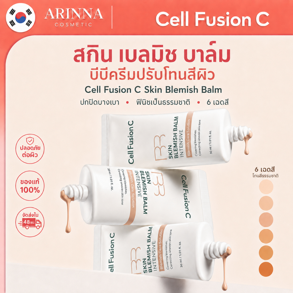 [Cell Fusion C] Skin Blemish Balm Intensive 30ml (6 สี) บีบีครีม