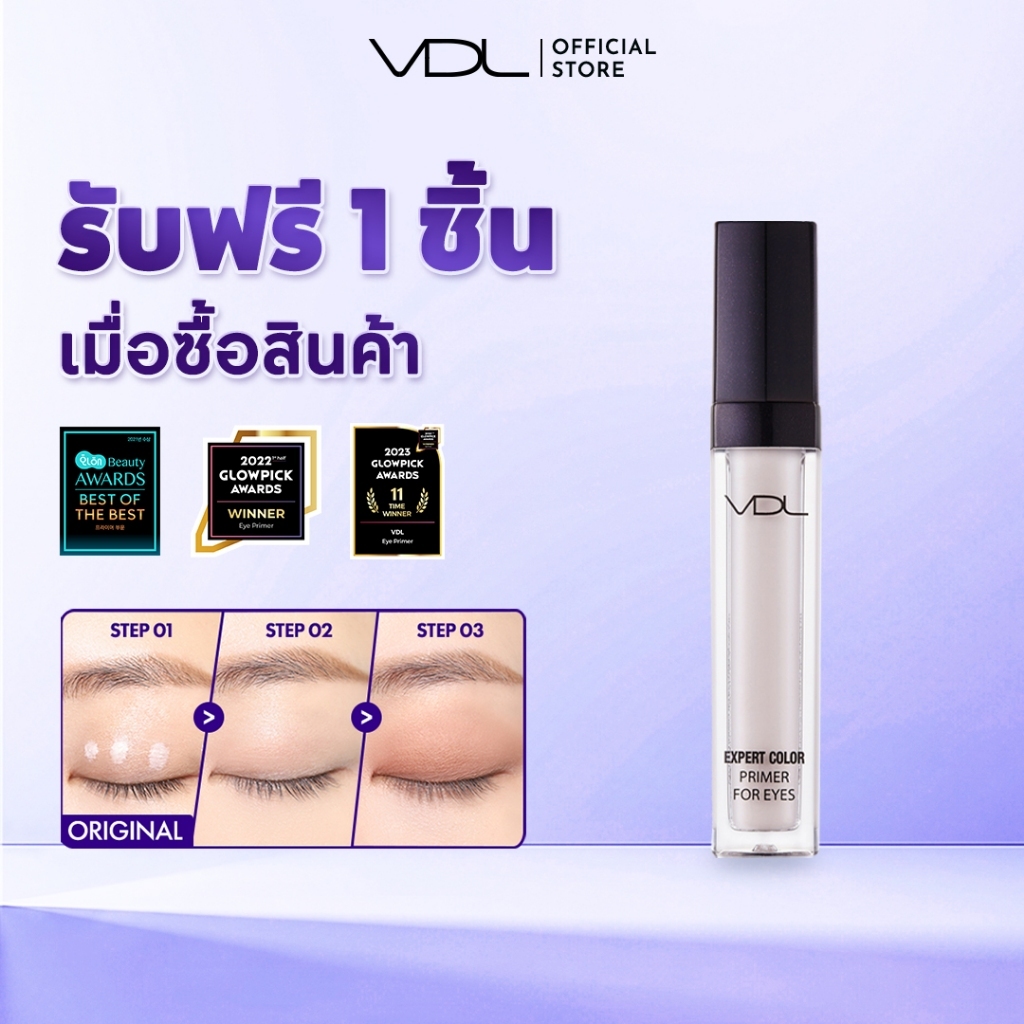 NOT FOR SALE [VDL] Expert Color Primer For Eyes (ห้ามจำหน่าย)
