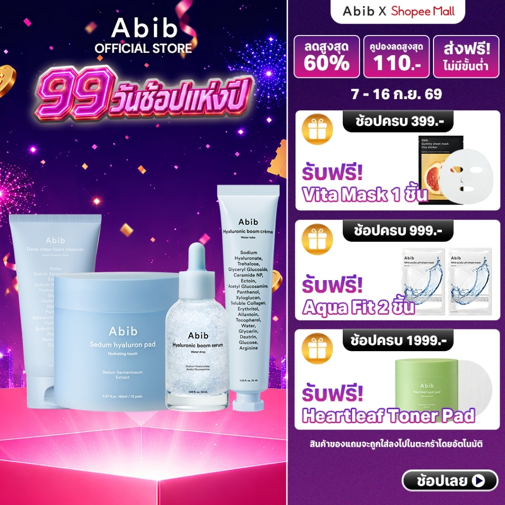 Abib Sedum hyaluron Total Hydration Care Set
