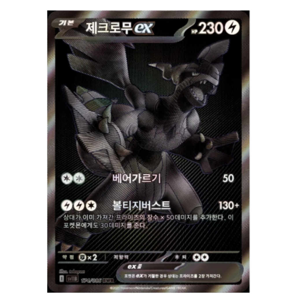 Pokemon TCG Zekrom ex BWR Black Bolt เวอร์ชั่นเกาหลี PSA Graded และ Ungraded ส่งจากเกาหลี SV11B174-0
