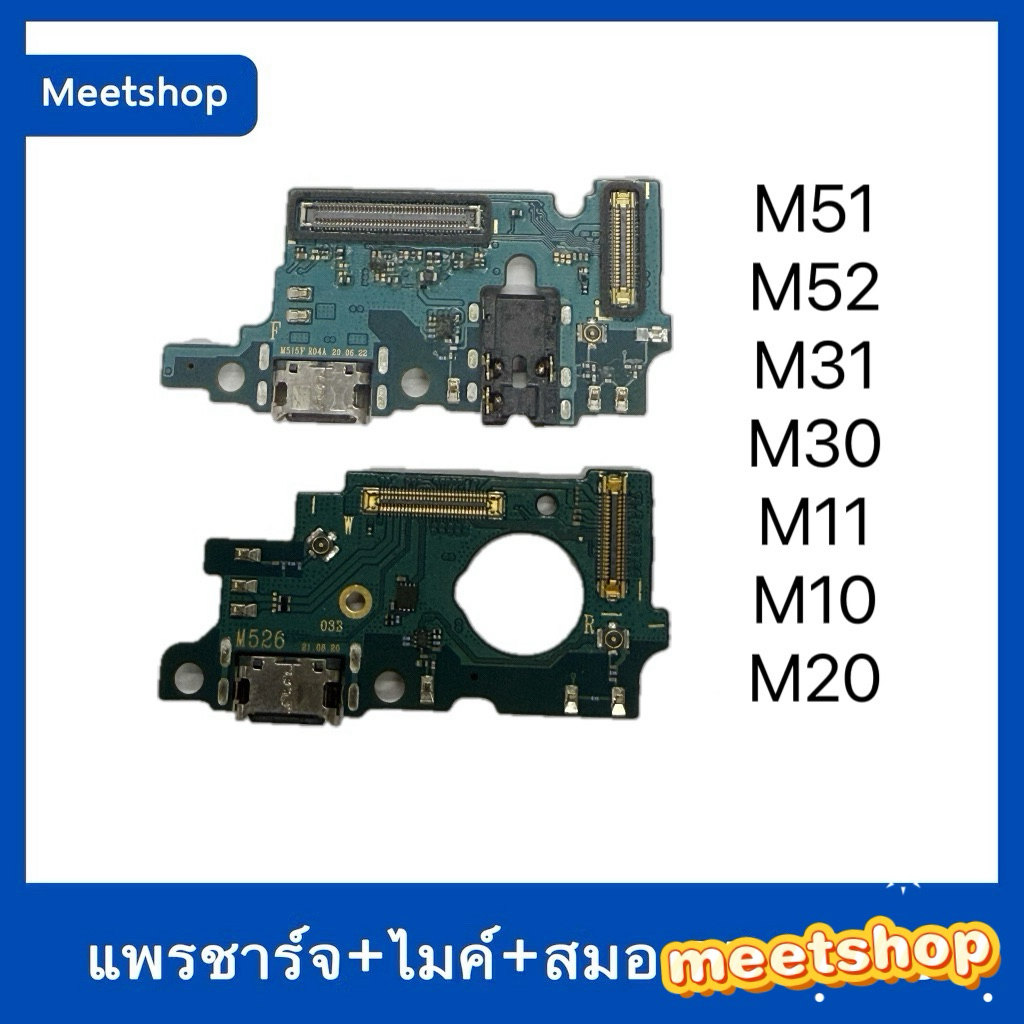 แพรตูดชาร์จ Ss M51 SM-M515F /M31/M11/M30/M20/M10/M52แพรก้นชาร์จ แพรไมค์ แพรสมอ | อะไหล่มือถือ