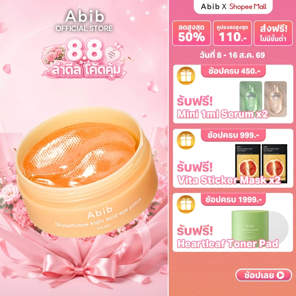 Abib Glutathione Kojic Acid Eye Patch Vita Jelly (60pcs)