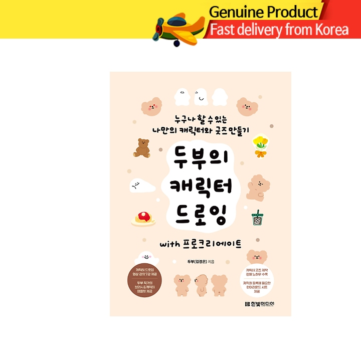 หนังสือสอนวาดภาพ Procreate ไอแพด | Dubu's Character Drawing iPad Illustration (ฉบับภาษาเกาหลี)