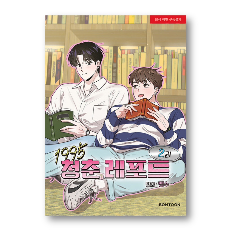 Youth Report: 1995 1-2, หนังสือการ์ตูน
