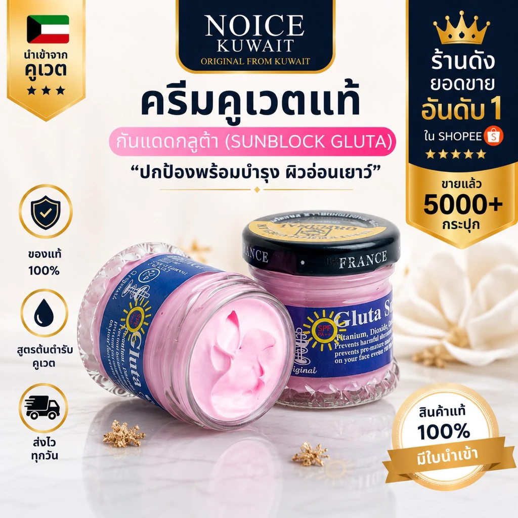 🇰🇼ส่งไว กันแดดกลูต้าชมพู ผสมคอลลาเจน Q10 🚀 ส่งด่วน2ชม กรุงเทพปริมณฑล