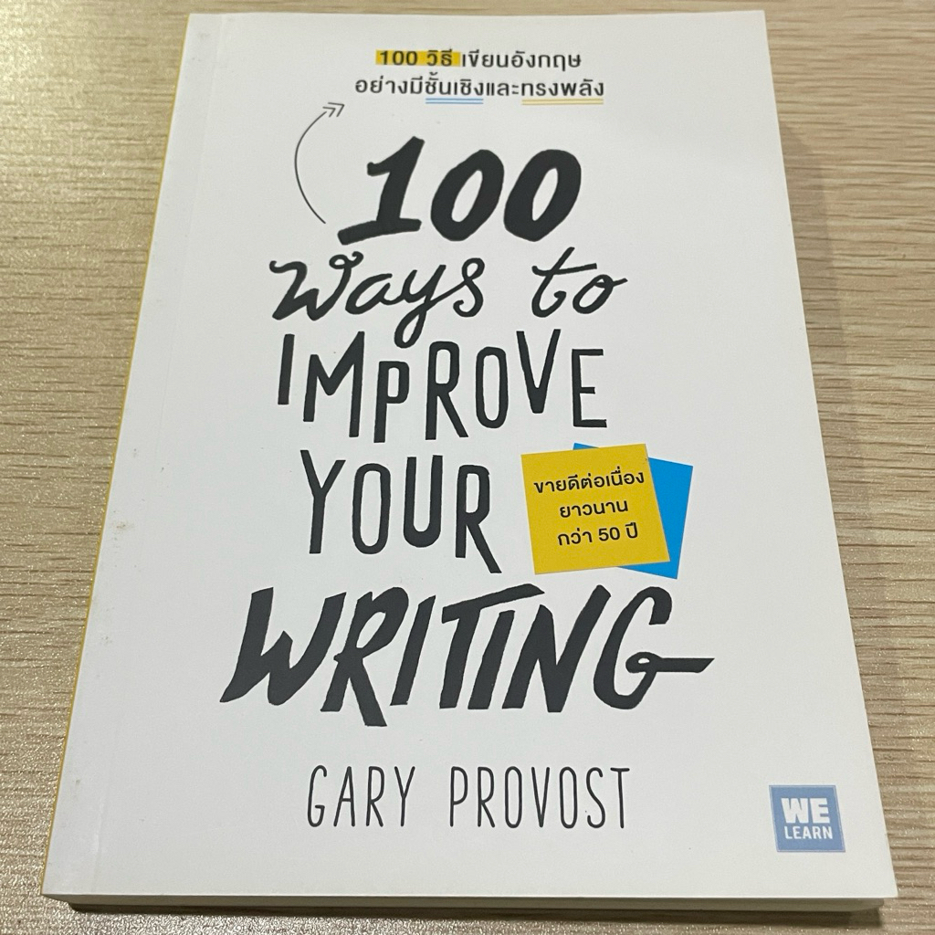 หังสือมือาอง สภาพดี100 Ways to Improve Your Writing หนังสือพัฒนาการเขียนภาษาอังกฤษ