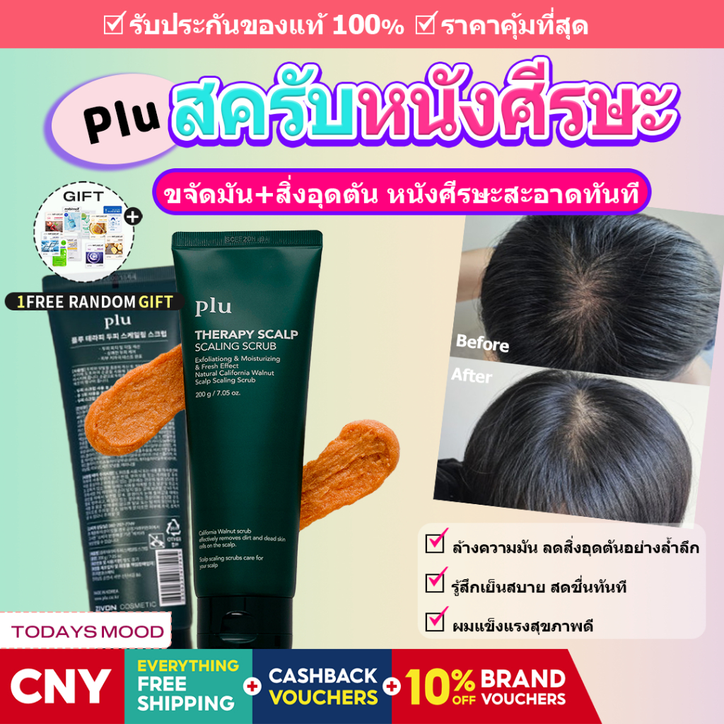 [Plu] Scalp Scaling Scrub 200g | Exfoliating Scalp Care Cooling Pre Shampoo Scrub เกาหลี Kbeauty Oliveyoung