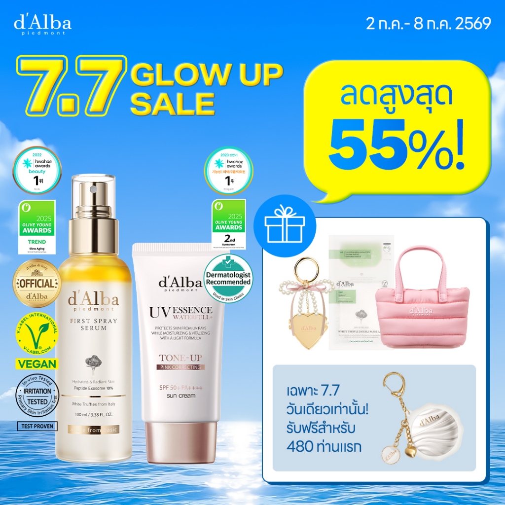 [แพ็คคู่ BEST SELLER] d'Alba Korean Instant Glow Makeup Set เซ็ตหน้าโกล์วแบบจัดเต็ม สเปร์ยเซรั่ม 100ml + กันแดดโทนอัพชมพู 50ml