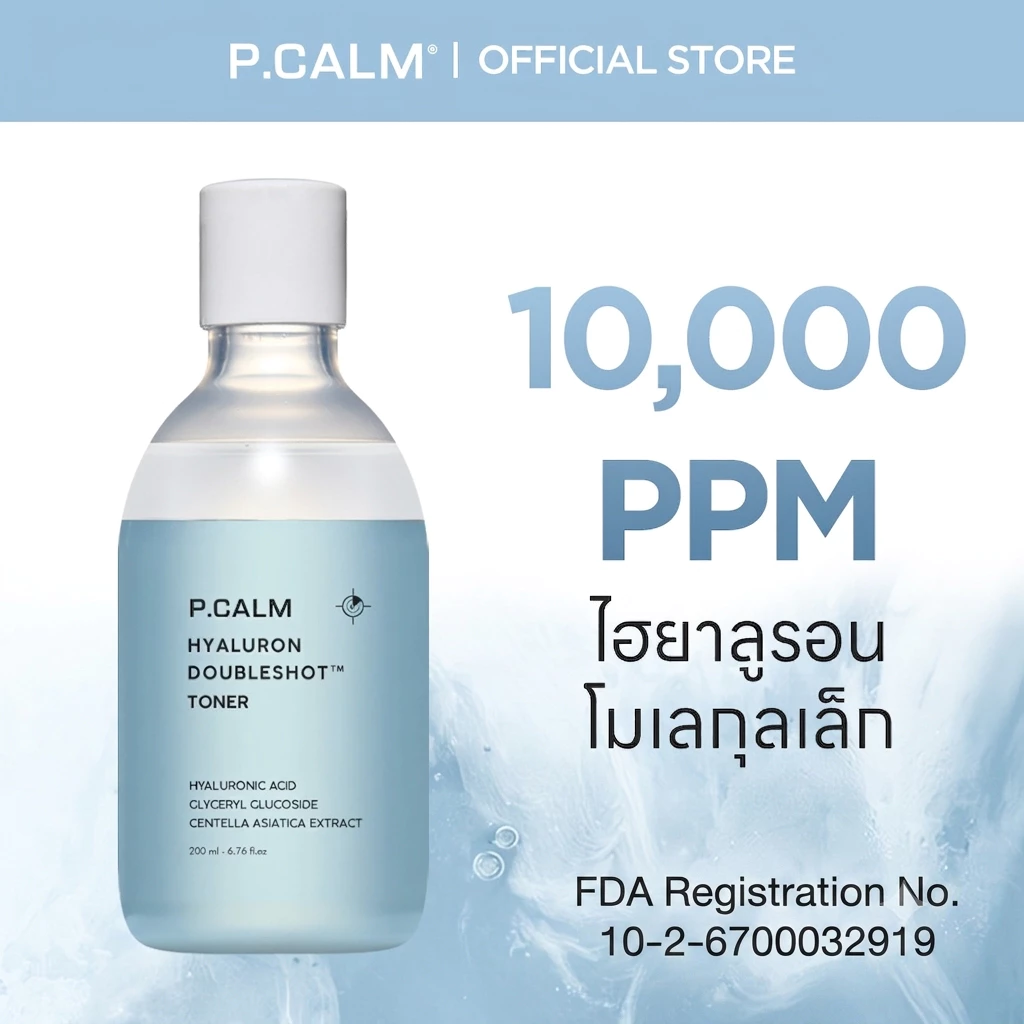 [P.CALM] Hyaluron DoubleShot Toner 200ml โทนเนอร์ไฮยาลูรอน เติมน้ำให้ผิว ชุ่มชื้นล้ำลึก